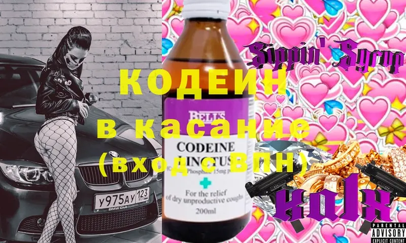 Кодеин напиток Lean (лин)  Электроугли 